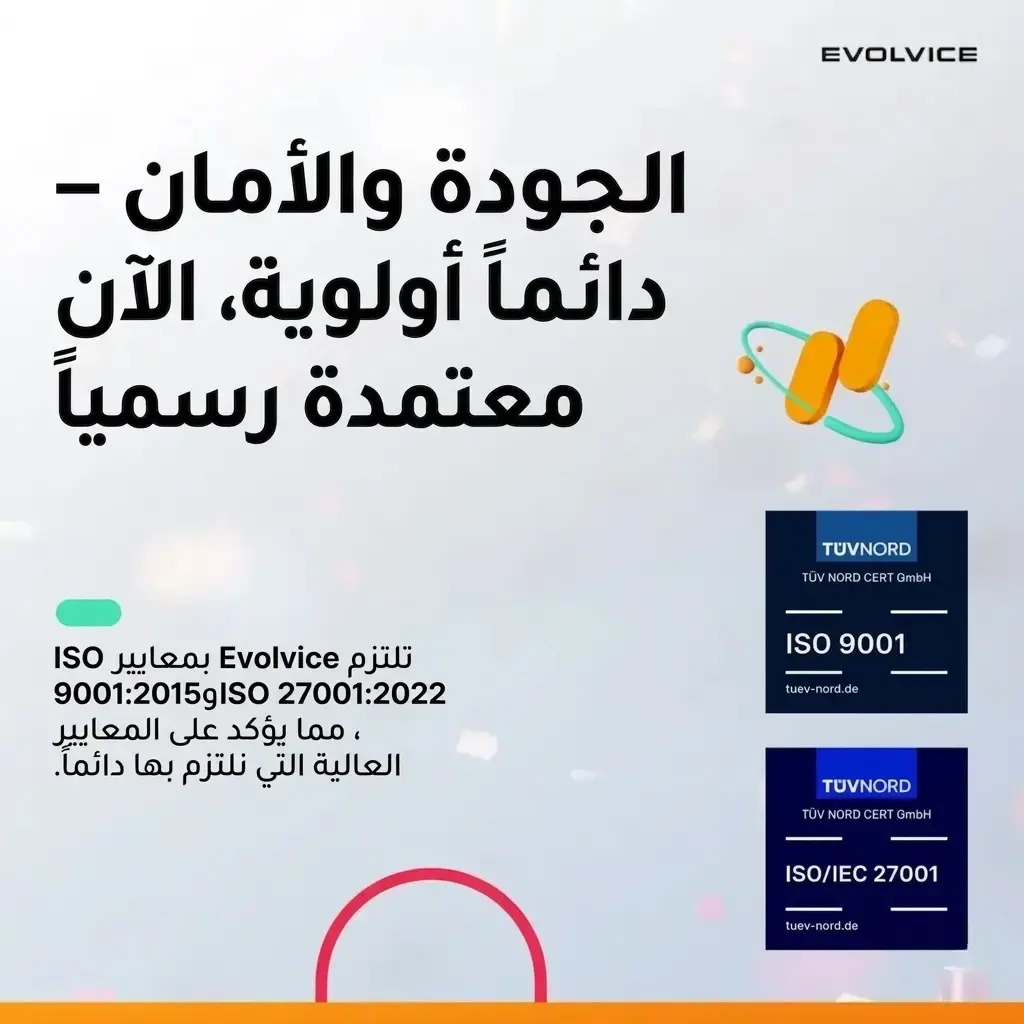أهمية شهادات ISO في عالم الأعمال: شهادات Evolvice وما تعنيه لك
