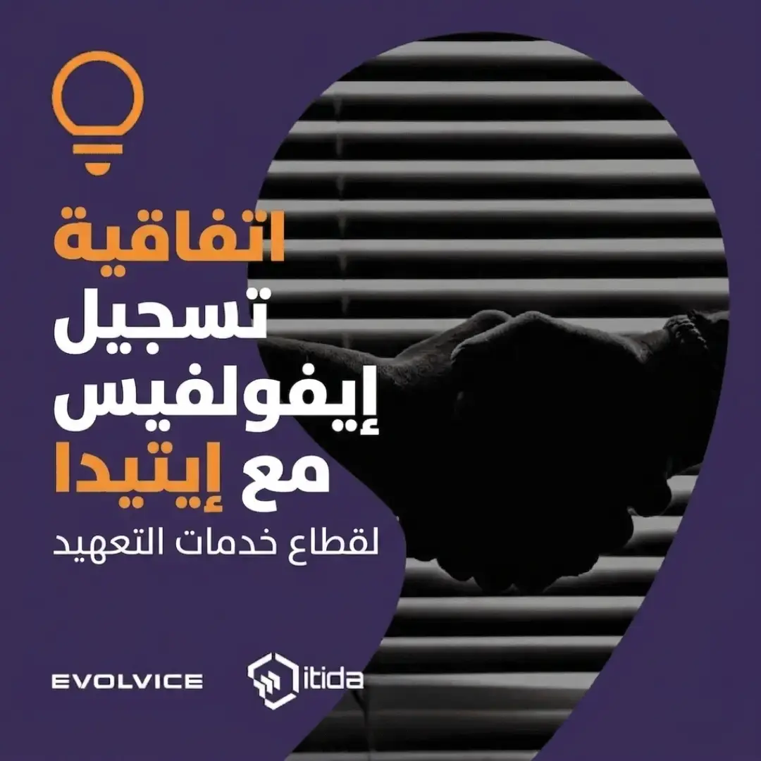 اتفاقية Evolvice مع هيئة تنمية صناعة تكنولوجيا المعلومات (إيتيدا): حان وقت مصر