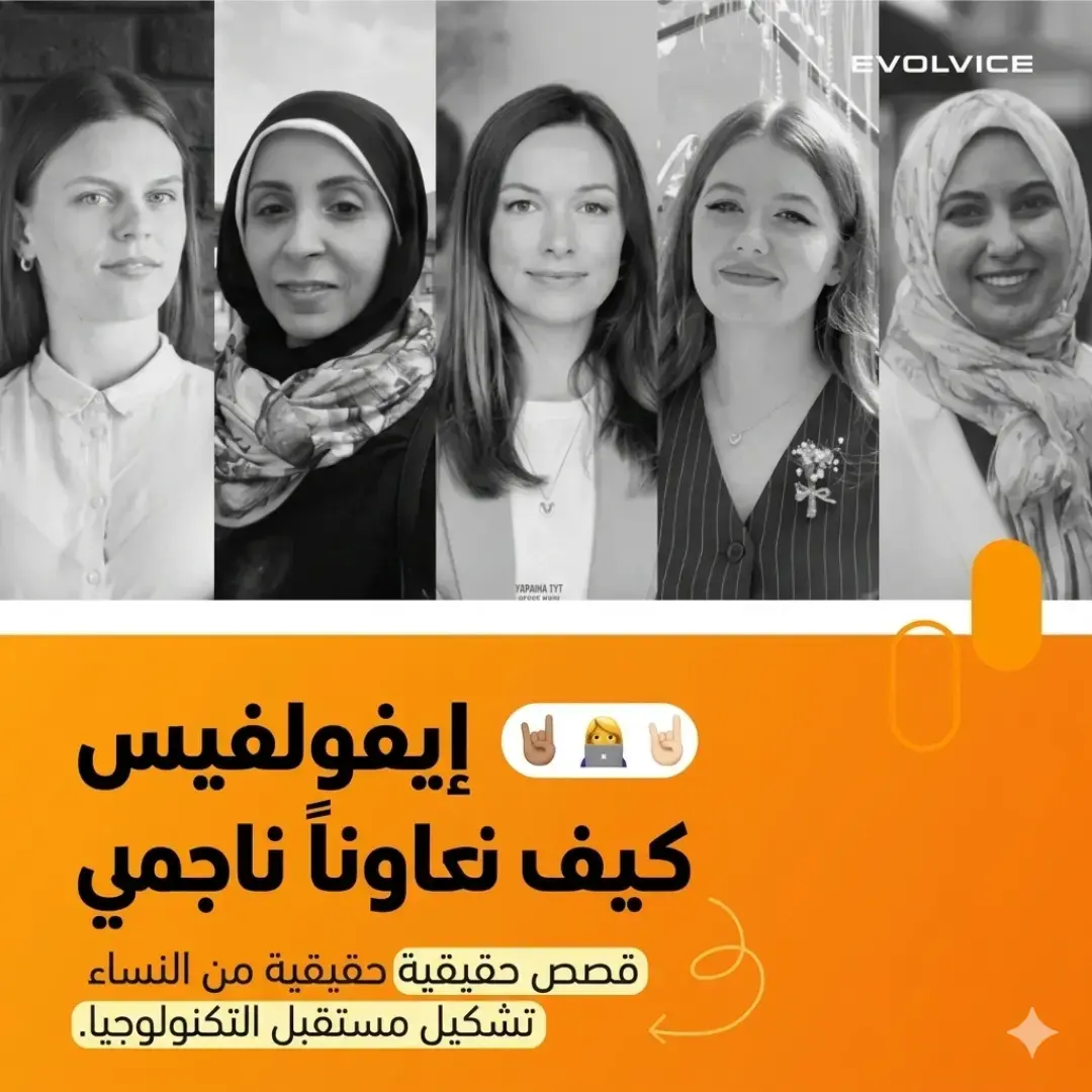 المرأة في Evolvice: كسر الحواجز وبناء المستقبل